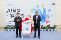 展品涵盖AI眼镜、AI办公辅帮东西、AI黑板、AI平台
